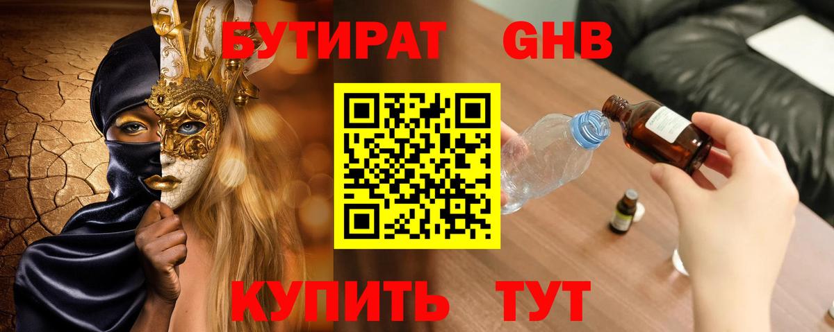 Чайковский  БУТИРАТ BDO 33%  Вход с VPN 
