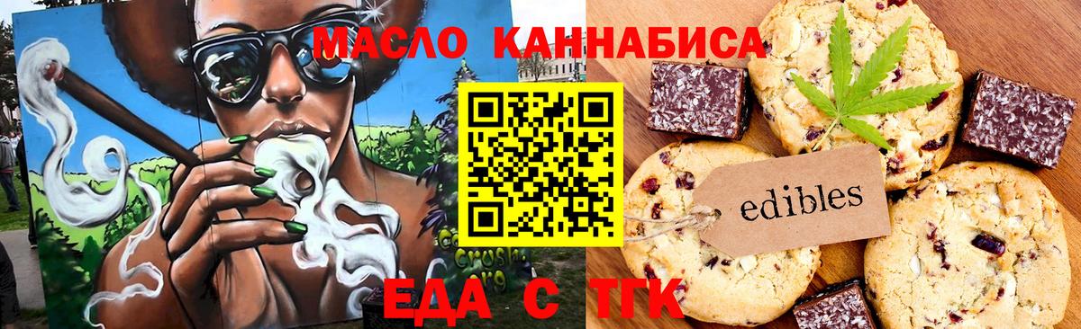 Печенье с ТГК конопля  Вход с VPN  Чайковский 