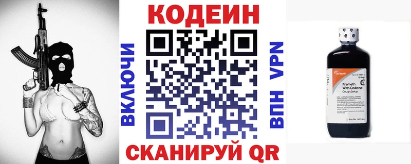 Кодеиновый сироп Lean Purple Drank shop наркотические препараты Чайковский