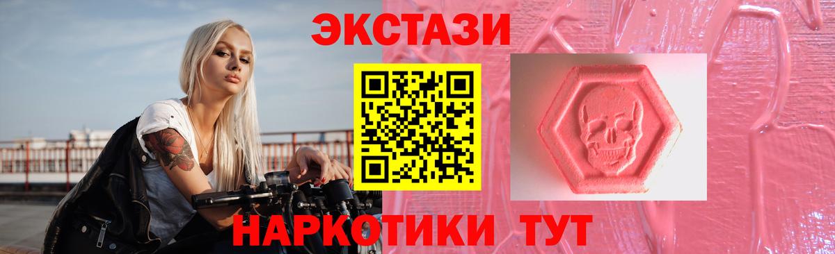 Экстази  Ecstasy 250 мг  Вход с VPN  Чайковский 