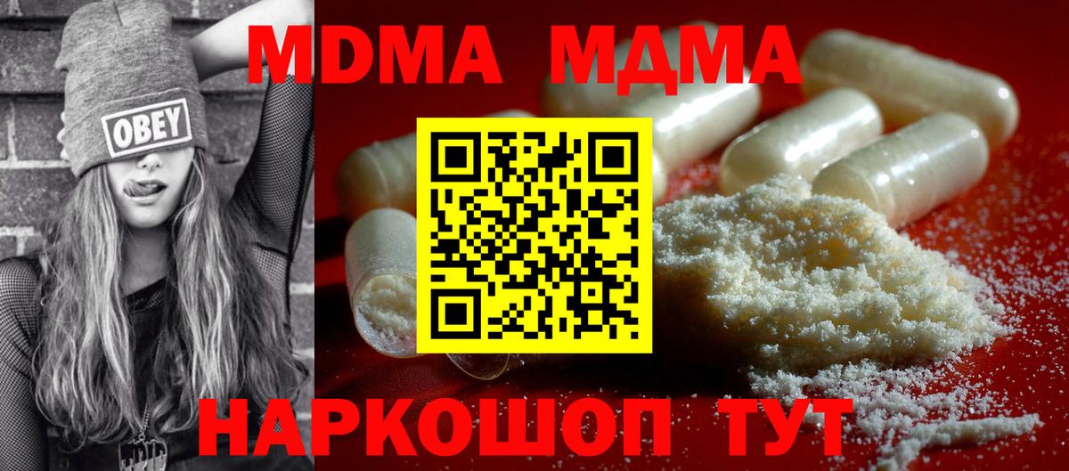 Чайковский  МДМА  Вход с VPN  МДМА Molly 