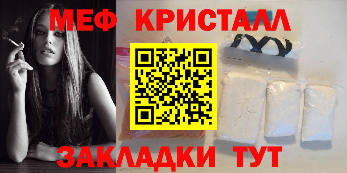 Мефедрон кристаллы Чайковский